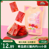 三只松鼠猪肉脯原味160g袋装零食靖江风味肉干肉脯休闲小吃独立包装