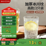 美厨（maxcook）玻璃杯子 水杯透明冰川杯果汁洋酒杯牛奶早餐杯340ML*2只 MCB6172