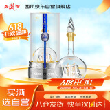西凤酒 华山论剑20年铂金版 52度 500ml 单瓶装 凤香型白酒