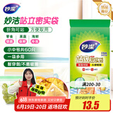 妙洁 站立密封袋 共60只 小中号组合 食品级自封袋保鲜密实袋