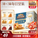 三只松鼠每日坚果750g 坚果礼盒零食礼包核桃腰果葡萄干 团购送礼