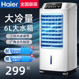 海尔（Haier）冷风扇水冷加湿空调扇制冷机单冷风机无叶风扇制冷气扇家用客厅卧室节能加冰晶制冷器冷气机小空调 【冰爽冷水】左右摆风机械款HFL-LG1822
