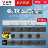 公牛（BULL）可移动轨道插座8000W明装滑动厨房餐边柜岛台滑轨电力导轨式排插 GN-GB3大师升级款皓月白 50cm+3个五孔
