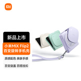 小米（MI）Xiaomi MIX Flip 2 手机壳保护套 百变旋盖保护壳-冷烟紫