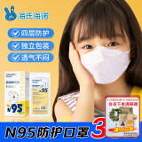 海氏海诺儿童N95级医用防护口罩灭菌级独立包装30支儿童尺寸独立包装