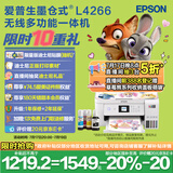 爱普生（EPSON）L4266墨仓式彩色无线多功能一体机家用/办公打印（打印复印扫描 wifi 自动双面）