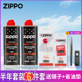 ZIPPOzippo专用煤油配件芝宝原装正版打火机油棉芯火石打火机燃料省油 小油2火石1棉芯1（半年套餐）