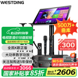 威斯汀（WESTDING）【国家补贴】家庭ktv音响套装唱歌全套设备家庭影院家用卡拉ok点歌机一体机音箱 T8+功放+话筒+支架