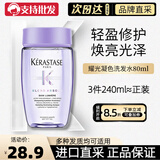 卡诗（KERASTASE）体验装小样双重功能赋活丰盈耀光凝色黑钻钥源赋源芯丝肌源洗发水 【单瓶】卡诗耀光凝色洗发水80ml