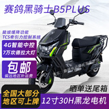 黑骑士M2赛鸽黑骑士B5PLUS外卖电动车美团跑腿铁塔换电锂电瓶车 B5PLUS/12寸30H/晒单送尾箱 裸车车架(不含电池)