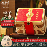 五芳斋中华老字号双层竹篮粽子咸鸭蛋礼盒蛋黄肉端午节嘉兴粽子 情意礼篮【8粽4蛋1酱鸭1420g】