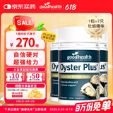 好健康goodhealth牡蛎精华60粒*3瓶 生蚝精促睾酮素精氨酸补肾男性专用
