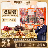 美荻斯坚果礼盒罐装休闲零食大礼包开心果榛子送父母礼品 盛世觅果1135g