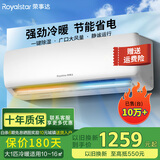 荣事达（Royalstar）新一级能效省电冷暖变频家用壁挂式空调挂机卧室办公室节能除湿省电出租房宿舍客厅大风量 大1匹 五级能效 冷暖【全铜管】 自行安装(全国联保六年）