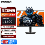 KOORUI科睿27英寸4K超清160Hz双模 320Hz显示器FastIPS 硬件低蓝光HDR400认证旋转升降电竞电脑屏幕U70X1