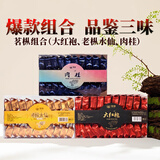 中茶海堤 肉桂茶叶盒装口粮茶自饮茶 福建乌龙岩茶独立小包 【多种口感】三大岩茶 250g*3盒