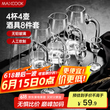美厨（maxcook）白酒杯分酒器套装4壶4杯 小酒杯刻度倒酒醒酒壶150ml家用玻璃酒具
