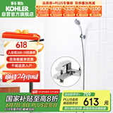 科勒（KOHLER）淋浴喷头挂墙式花洒套装浴缸龙头手持花洒 74036含下出水淋浴龙头