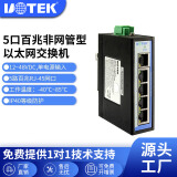 宇泰高科（utek） 5 8口全百兆全电口迷你太网交换机工业级 导轨式 非网管5口8口以太网交换设备 5口全百兆UT-60-DSA5T