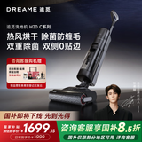 追觅H20C智能家用洗地机洗拖吸脱一体自动清洗国家补贴吸尘器干湿两用电动拖把洗涤机拖地洗地一体机