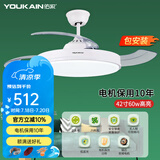 佑家（YOUKAIN） 变频隐形扇餐厅现代简约吊扇灯北欧小客厅风扇灯LED创意吊灯风扇  42寸哑白 60wLED （含安装）