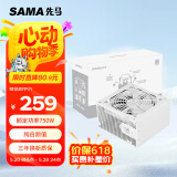 先马（SAMA）平头哥750W白色台式机箱电源/主动式PFC/智能温控/纯白颜值/高性价比/平头哥900雪装/