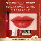 阿玛尼红管唇釉PASSION#405番茄红 口红礼盒 礼盒纪念日生日礼物女