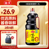 海天 生抽酱油 0添加调味品【特级酱油 味极鲜系列】1.9L 点蘸凉拌 