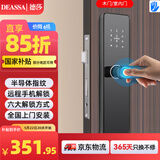 DEASSA德莎指纹锁木门电子锁智能锁公寓远程一键开锁酒店密码锁DS01TT包上门安装