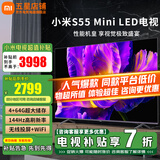 小米（MI）电视55英寸S55 Mini LED屏64GB直播闺蜜机客厅护眼液晶电视机红米2024款家用智能游戏彩电以旧换新 55英寸 小米S55 Mini【64G存储+高刷】