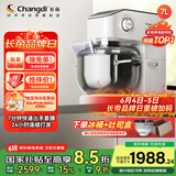 长帝（changdi）【国家补贴】厨师机和面机家用商用7L大容量金属机身揉面机打蛋器搅面机面食机海牛顶顶C7冰桶款
