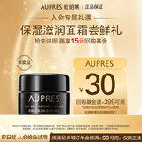 欧珀莱（AUPRES）恒久肌活修护面霜 5g 