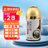 金冷HFC-134A 汽车空调制冷剂/冷媒/环保雪种 200克/罐
