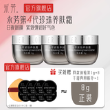 永芳金萃紧致养肤霜8g 第4代珍珠霜 珍珠膏素颜霜 紧致滋润面霜 囤货3瓶装（8g*3）