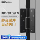顶固（TOPSTRONG）隐形门合页液压缓冲回弹闭门器弹簧合页阻尼暗门自动关门合页 6寸哑黑-液压合页（一副价）