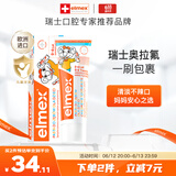 ELMEX艾美适宝宝儿童牙膏0-3-6岁婴儿奥拉氟防蛀固齿含氟牙膏牙龈护理