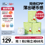 solove米菲芯呼吸纸尿裤XXL66片（15kg以上）纸尿裤 轻薄舒适纸尿裤箱装
