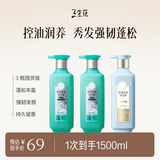 三生花百雀羚精油香氛蓬松丰盈洗发露500ml*2+护根韧发洗发水500ml男女