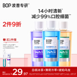 波普专研（bop）茶爽清新瓶装漱口水持久清新口气口臭漱簌涑漱口液男士女生1500ml