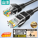 山泽(SAMZHE)超五类网线 CAT5e类高速千兆网线 2米 工程/宽带电脑家用连接跳线 成品网线 黑色 SH-1020