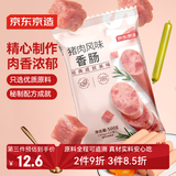 京东京造猪肉火腿肠500g(10根) 泡面搭档空气炸锅烧烤露营火车出游便携