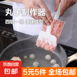 【5元5件更划算】四联肉丸制作器创意厨房鱼丸模具虾滑肉馅汆丸子 1套
