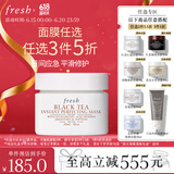 Fresh馥蕾诗红茶光采焕颜面膜30ml 生日礼物送女友男友