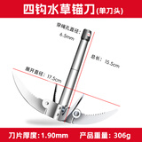 TAB除草水草锚刀钓鱼用割草刀除除草神器野钓拉抓草钩锚抓钩捞草器 四齿水草锚刀【单刀头】