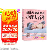 新生儿婴儿幼儿护理大百科