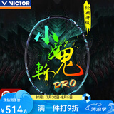 威克多（VICTOR）羽毛球拍胜利专业球拍神速瑶光纳米7进攻球拍胜利小隼TK30小鬼斩 TK-30PRO【 小鬼斩升级】4U