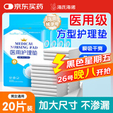 海氏海诺医用护理垫 80*150cm*20片成人婴儿护理垫大号老人隔尿垫通用