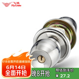 飞球( Fly.Globe) 球形锁室内卧室不锈钢门锁 通用款 FQ-DL5831PS/S