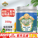德沃多肥料99%磷酸二氢钾350g磷钾肥通用型花卉绿植花肥料蔬菜果树水溶肥