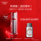 欧莱雅逆时瓶精华液30ml a醇补水保湿抗皱面部护肤品部分2026/10/1到期